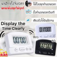 Display the time clearly ทามเมอร์จับเวลา นาฬิกาจับเวลาแบบดิจิตอล นับถอยหลัง ตั้งเวลา ตั้งโต๊ะ ติดตู้เย็น