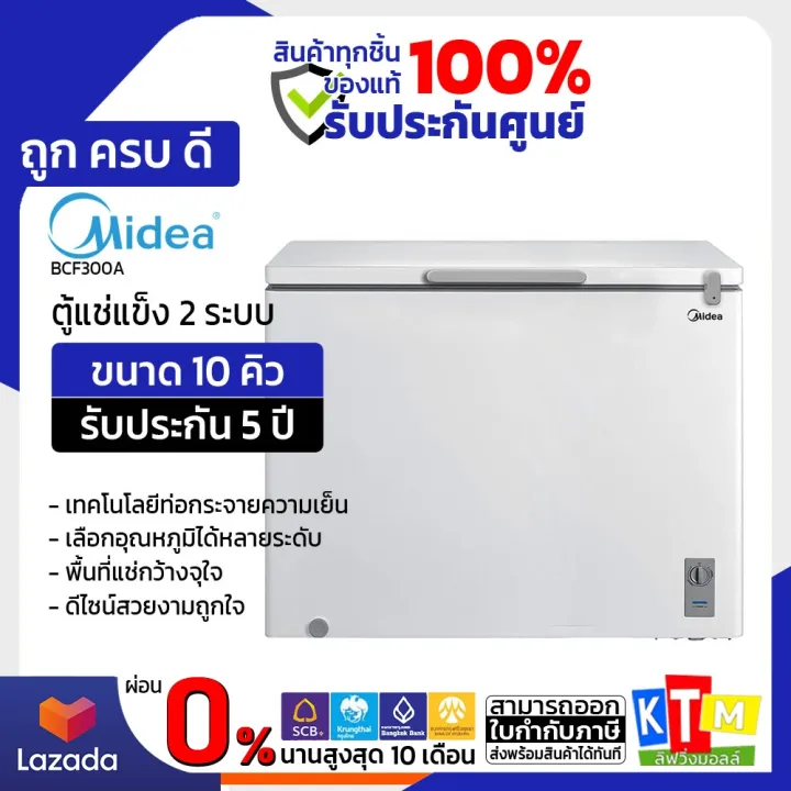 ตู้แช่ 2 ระบบ Midea ขนาด 10 คิว รุ่น Bcf 300a ตู้แช่แข็ง Midea Chest Freezer 290l Th 9282