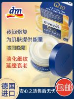 German balea guava coenzyme night repair cream moisturizing anti-wrinkle firming anti-aging female