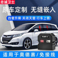 Loyalty Guard เหมาะสำหรับ Honda Odyssey Allison รุ่นใหม่ การปรับเปลี่ยนล็อคหน้าต่างยกอัตโนมัติด้วยปุ่มเดียว