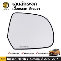 เลนส์กระจก เนื้อกระจก ข้างขวา สำหรับ Nissan March / Almera ปี 2010 - 2017 นิสสัน มาร์ช อัลเมร่า