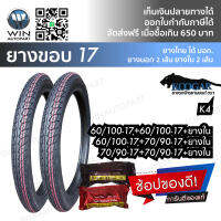 ยางมอเตอร์ไซค์ ขอบ 17 นิ้ว ( 1 ชุดได้ ยางนอก 2 เส้น + ยางใน 2 เส้น ) ยี่ห้อ KOOGAR รุ่น K4 ขนาด 60/100-17 , 70/90-17