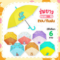 YOIO ร่มกันฝน19นิ้ว EVA/พลาสติก ลายการ์ตูน สุดน่ารัก   สินค้าพร้อมส่ง ร่มกันฝน ร่มน่ารัก ร่มราคาถูก ร่มลายการ์ตูน