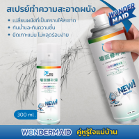 ? สินค้าใหม่? RAINBEAU สเปรย์ขจัดคราบเอนกประสงค์ สเปรย์ขจัดคราบที่ผนัง ใช้สำหรับซ่อมแซมผนัง รอยเปีอนรอยเลอะ ลบสีบนกำแพง ขัดผนัง