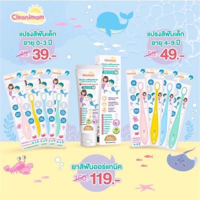 Cleanimom ยาสีฟันสำหรับเด็กออร์แกนิคแบบเจล ใช้ได้ตั้งแต่ฟันซี่แรก + แปรงสีฟันนุ่มพิเศษสำหรับเด็ก 0-3ปี