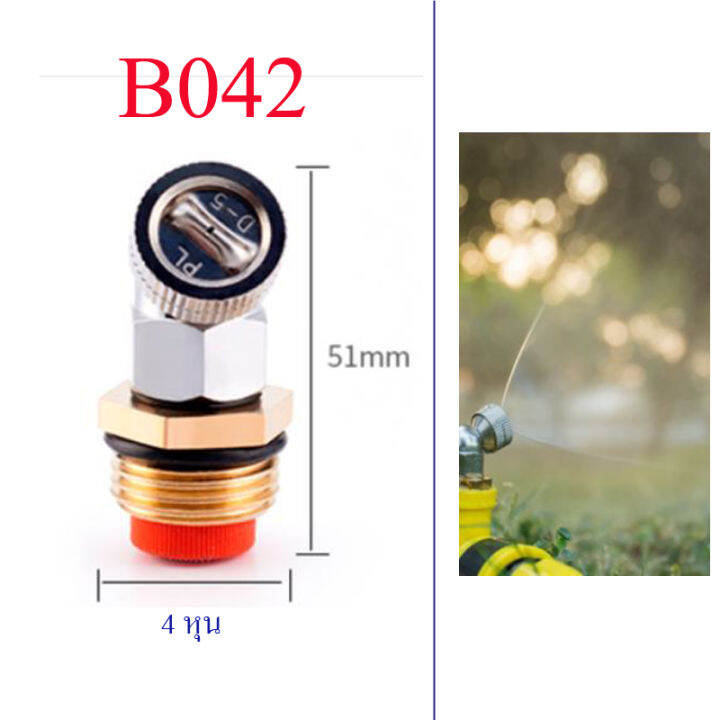 b042-ชุดพ่นหมอกหัวโครเมี่ยม-1-hole-มีกรอง-ให้ละอองน้ำแบบแนวระนาบ-ละอองน้ำละเอียด-แต่งสวน-จัดสวน-รดน้ำต้นไม้-เกลี่ยว-4-หุน-1-2-นิ้ว