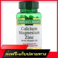 Free Shipping Ready to deliver !!! Natures Bounty, Calcium Magnesium Zinc with Vitamin D3, Natures Bounty, 100 Coated Capelets Ship from Bangkok