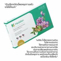 Meddilen เป็นผลิตภัณฑ์อาหารเสริม ที่ช่วยลดความอยากน้ำตาล คุมหิว ลดไขมัน ตัวช่วยควบคุมน้ำหนัก 1 กล่องมี 10 แคปซูล