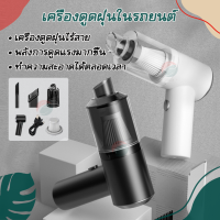 เครื่องดูดฝุ่นในรถ ไร้สาย เครื่องดูดฝุ่นมือถือ ซุปเปอร์การดูด 6000PA ใช้งานได้ต่อเนื่อง การทำความสะอาดมุมตัน พร้อมส่งจากไทย