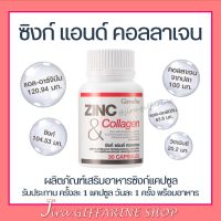 ซิงก์แคปซูล ซิงก์ แอนด์ คอลลาเจน กิฟฟารีน ZINC &amp; COLLAGEN GIFFARINE