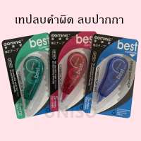 ราคาถูก ลิควิดเทป เทปลบคำผิด ลบปากกา ลบคำผิด รุ่น DP-907 ลายน่ารัก เท่ๆ กว้าง5มม.(ราคาต่อชิ้น/สุ่มสี)#ลิควิดเทป#ยางลบ #เครื่องเขียน #school #office