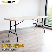 TUO โต๊ะพับ NEWSTORM รุ่น NST-180B โต๊ะ โต๊ะทำงาน โต๊ะสนาม ได้ โต๊ะพับอเนกประสงค์  โต๊ะญี่ปุ่น