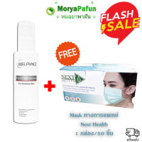 WELPANO Facial Double Cleanser ขนาด 100 ml โฟมล้างหน้า เวลพาโน่ ฟรี Mask Next Health 1 กล่อง / 50 ชิ้น