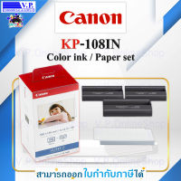 กระดาษ Selphy Canon KP-108IN ของแท้