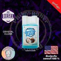 Crystal Clear Bio Diesel น้ำยาฟลัชและล้างสารเฉพาะสำหรับโคโค่