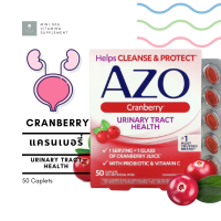 [ แครนเบอรี่ ] Azo , Urinary Tract Health , Cranberry x 50 เม็ด (Caplets)