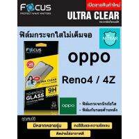 Focus ฟิล์มกระจกใส oppo Reno4 / 4Z + กันรอยด้านหลัง