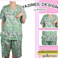 Yasinee Design_อก 52/54 นิ้ว ชุดเสื้อกางเกงผ้าอองฟอง(คอตตอนผสม) ชุดนอนผู้หญิง ชุดลำลอง ชุดอยู่บ้าน ชุดนอนลายดอก ชุดนอนคนแก่