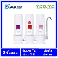 เครื่องกรองน้ำ 3 ขั้นตอน mazuma รุ่น EC - 33 รับประกันศูนย์ 1 ปี