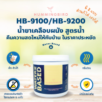 3.5 ลิตร HB น้ำยาเคลือบใส ชนิดเงา / ด้าน สูตรน้ำ 3.5 ลิตร เช็ดล้างได้ เคลือบเงา น้ำยาเคลือบผนัง ปูนเปลือย อย่างดี