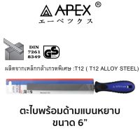 APEX ตะไบพร้อมด้ามแบบหยาบ ขนาด 6"