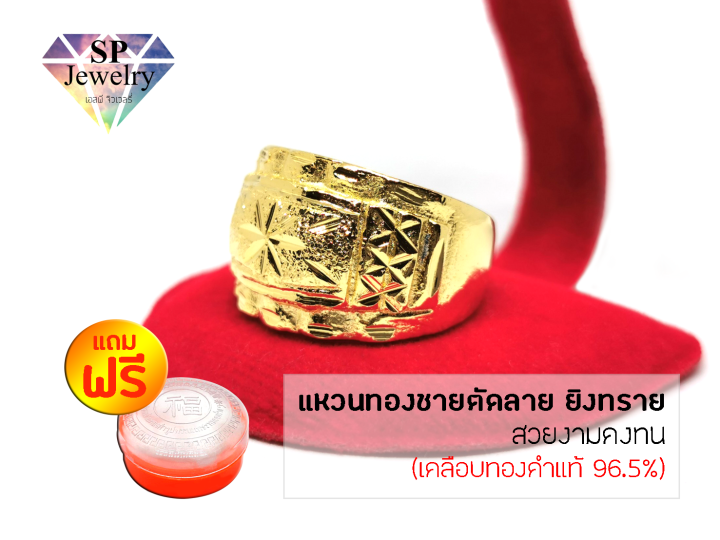 spjewelry-แหวนทองชายตัดลาย-ยิงทราย-สีทอง-แถมฟรีตลับใส่ทอง