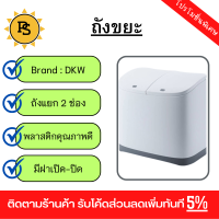 PS - ถังขยะอเนกประสงค์ 1 ชั้น รุ่น607 ขนาด 20x36x33  ซม. สีขาว