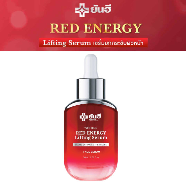 1-ขวด-yanhee-red-energy-lifting-serum-ยันฮี-เรด-เอนเนอร์จี้-ลิฟติ้ง-เซรั่ม-ขนาด-30-ml