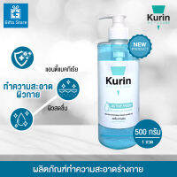 KURIN CARE ACTIVE FRESH SHOWER GEL FOR MEN 500 g. คูริน แคร์ แอคทีฟ เฟรช ชาวเวอร์ เจล ฟอร์เมน สูตรผู้ชาย (สีน้ำเงิน)