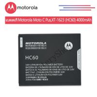 แบตเตอรี่ Motorola Moto C Pus,XT-1623 (HC60) 4000mAh ประกัน 3 เดือน