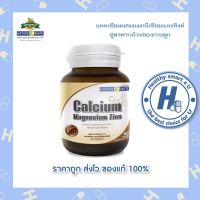 Naturemate CALCIUM MAGNESIUM ZINC 60 TABLETS แคลเซียม แมกนีเซียม ซิงค์?นำเข้าจากUSA?