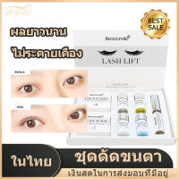 【COD&amp; พร้อมส่ง】ขนตาดัดชุดขนตาลิฟท์ซิเลียเครื่องมือดัดชุดเครื่องมือแต่งหน้า ขนตาตัวแทนดัด