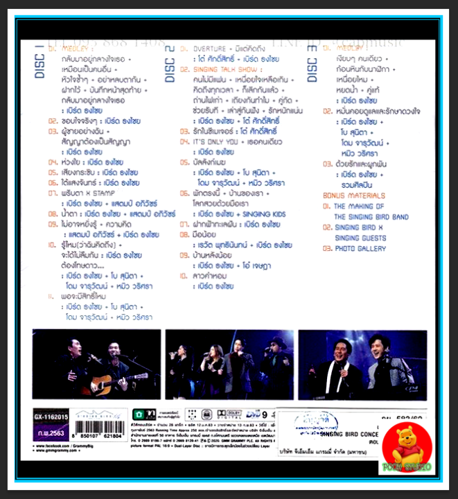 dvd-คอนเสิร์ต-ธงไชย-แมคอินไตย์-singing-bird-concert-by-request-ตอน-เพลงตามคำขอ-1-2019-คอนเสิร์ตไทย-3-แผ่นจบ