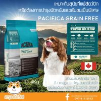 ลดล้างสต๊อค *บำรุงขน แพ้สัตว์ปีก* อาหารสุนัข ACANA WILD COAST สูตรไวด์โคสท์ ขนาด11.4กก.