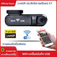 กล้องติดรถ รับประกัน1ปี กล้องติดรถยน2023wifi กล้องติดรถยนต์ Car Camera ​HD1440P กล้องหน้าติดรถยนต์ 170 องศา ดูภาพบน APP มือถือ