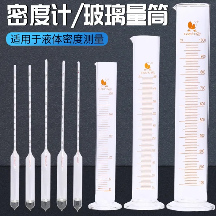 🔥เครื่องวัดความหนาแน่นของเหลว Hydrometer Glass Measuring Cylinder