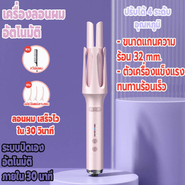 ที่ม้วนผม-เครื่องม้วนผมอัตโนมัติ-เครื่องลอนผม-เครื่องลอนผมอัตโนมัติ-เครื่องมีการป้องกันการลวกทำให้ไม่เกิดอุบัติเหตุปลอดภัยกับใบหน้าและมือ-ขนาดแกนความร้อน-32-mm-แกนเซรามิคเคลือบประจุไอออนลบกระจายความร้