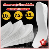 แผ่นรองเท้า เพิ่มความสูง เสริมส้นสูง 1 คู่ ฟรีไซส์ heightening insole