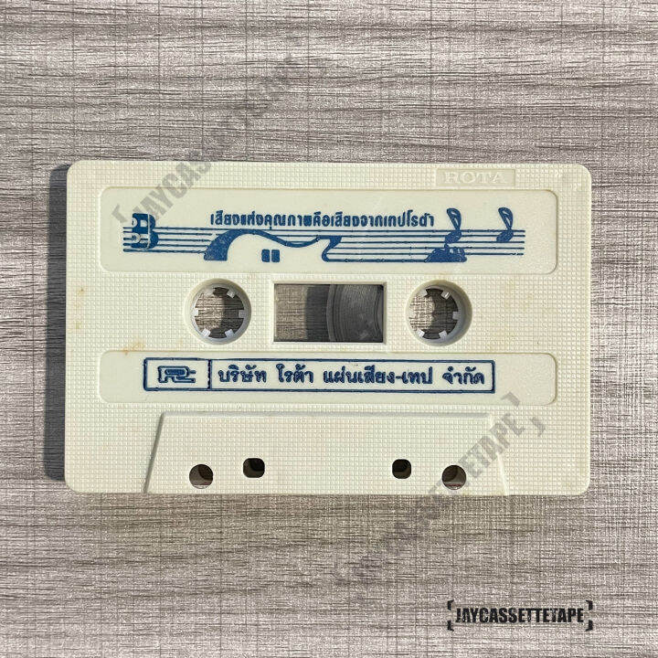 เทปเพลง-เทปคาสเซ็ต-เทปคาสเซ็ท-cassette-tape-เทปเพลงไทย-สายัณห์-สัญญา-อัลบั้ม-ลูกสาวผู้การ