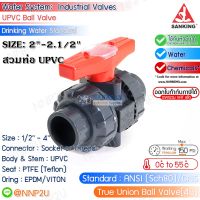 SANKING บอลวาล์ว UPVC (Double Union Ball Valve) แบบสวม (ท่อ UPVC) รุ่น 4G ขนาด 2" - 2.1/2"