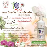 สเปร์ยป้องกัน ทำลายโรคพืช และ แมลงศัตรูพืช จากน้ำหมักชีวภาพ ทาโร่แคท TaroCat Antipest spray