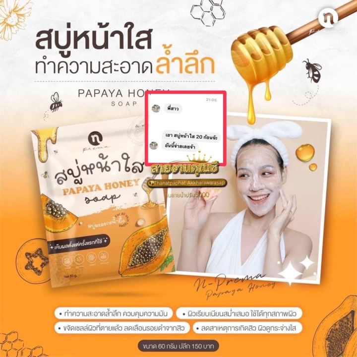 papaya-honey-soap-สบู่หน้าใส-สบู่มะละกอน้ำผึ้ง-60-g