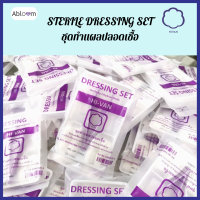 Hi-Van ชุดทำแผล ปลอดเชื้อ STERILE DRESSING SET (อุปกรณ์ครบพร้อมใช้งาน)