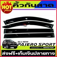 กันสาด คิ้วกันสาด สีดำเข้ม 4 ชิ้น มิตซูบิชิ ปาเจโร่ Mitsubishi Pajero 2008 2009 2010 2011 2012 2013 2014