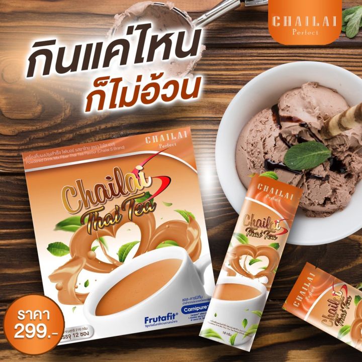 ไฉไลชาผอม-chailai-thai-tea-รสชาไทย-ผอม-สวย-ลดพุง-ดีท็อกลำใส้-1กล่อง15ซอง