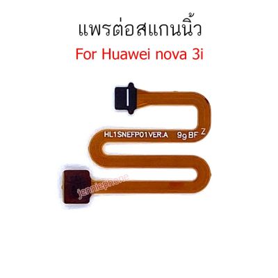 แพต่อสแกนนิ้ว HUAWEI nova3I สายแพรสแกนนิ้ว nova 3I