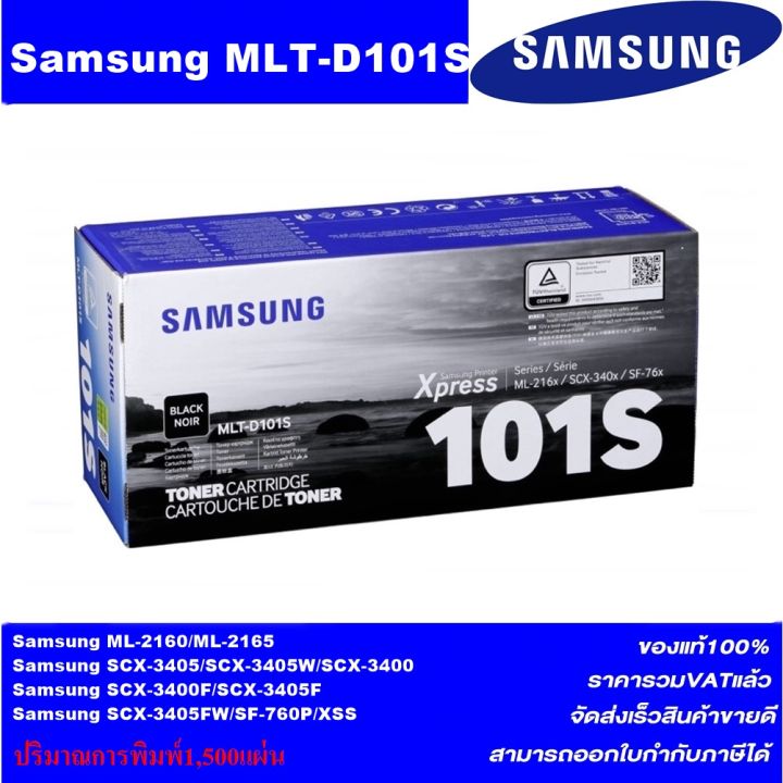 ตลับหมึกเลเซอร์โทเนอร์-samsung-mlt-d101s-original-ของแท้100-ราคาพิเศษ-for-sansung-ml-2160-2165-scx-3400-3405-3405w-3405f-sf-760p