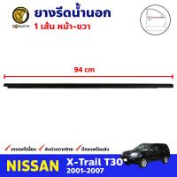 ยางรีดน้ำนอก หน้า-ขวา สำหรับ Nissan X-Trail T30 ปี 2001-2007 นิสสัน เอ็กซ์เทรล ยางขอบกระจก ยางรีดน้ำรถยนต์ คุณภาพดี