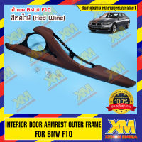 [XENONMANIA] INTERIOR DOOR ที่เท้าแขนฝั่งคนขับ BMW F10 Series 5 Pull Trim Cover for BMW 5 Series 520 525 530 สำหรับรถ BMW Thailand พวงมาลัยขวา RHD มีหน้าร้าน มีบริการติดตั้ง