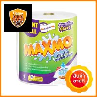 กระดาษอเนกประสงค์ MAXMO GIANT ROLL 1 ม้วนMULTIPURPOSE TOWEL MAXMO GIANT ROLL 1EA **ราคารวม Vat แล้วค่ะ ไม่มีบวกเพิ่ม**